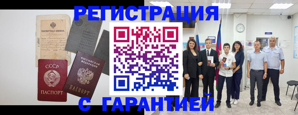 прописка законно в Осинниках