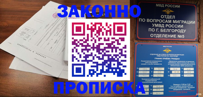 прописка в Осинниках